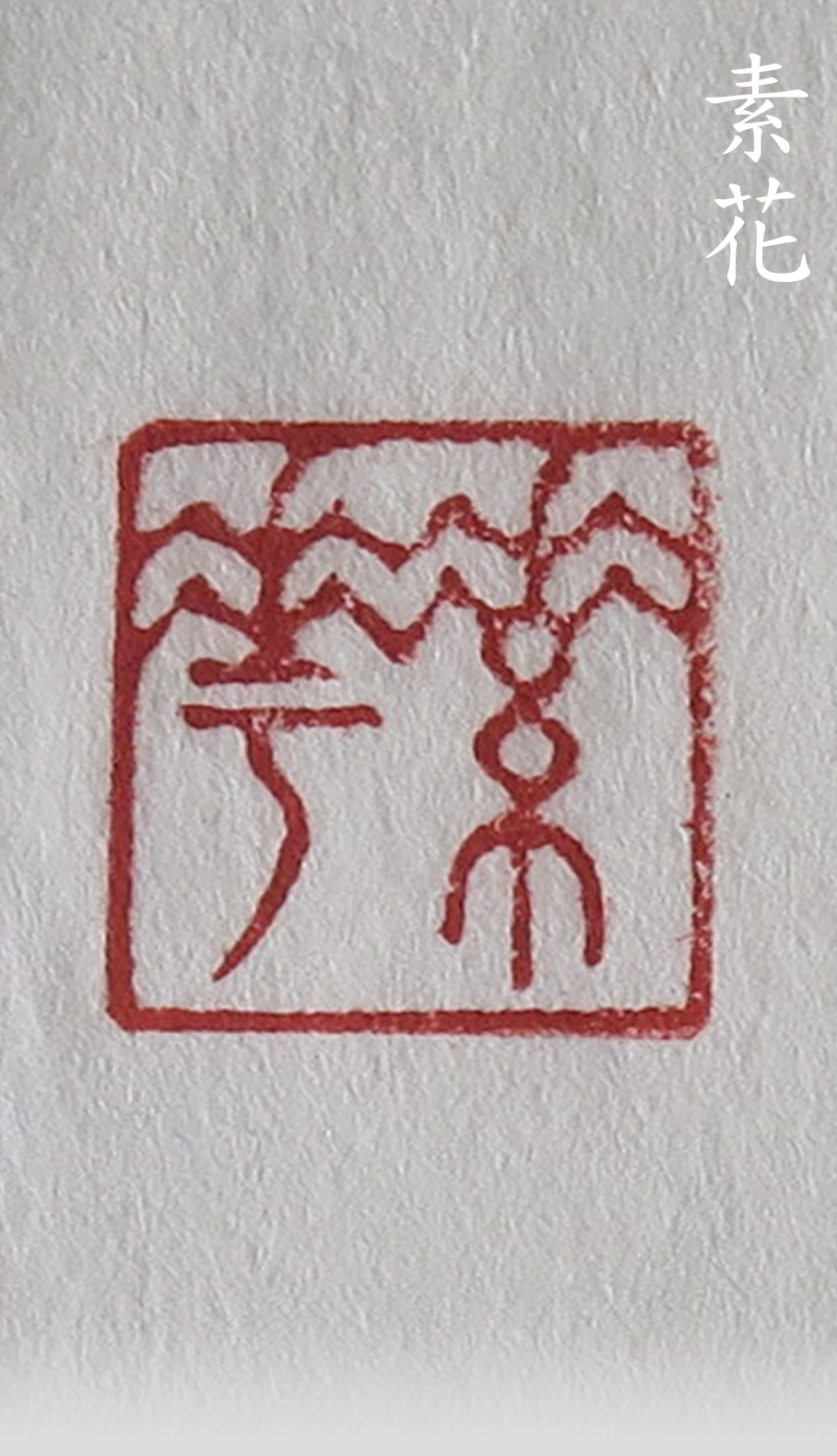 Seal
